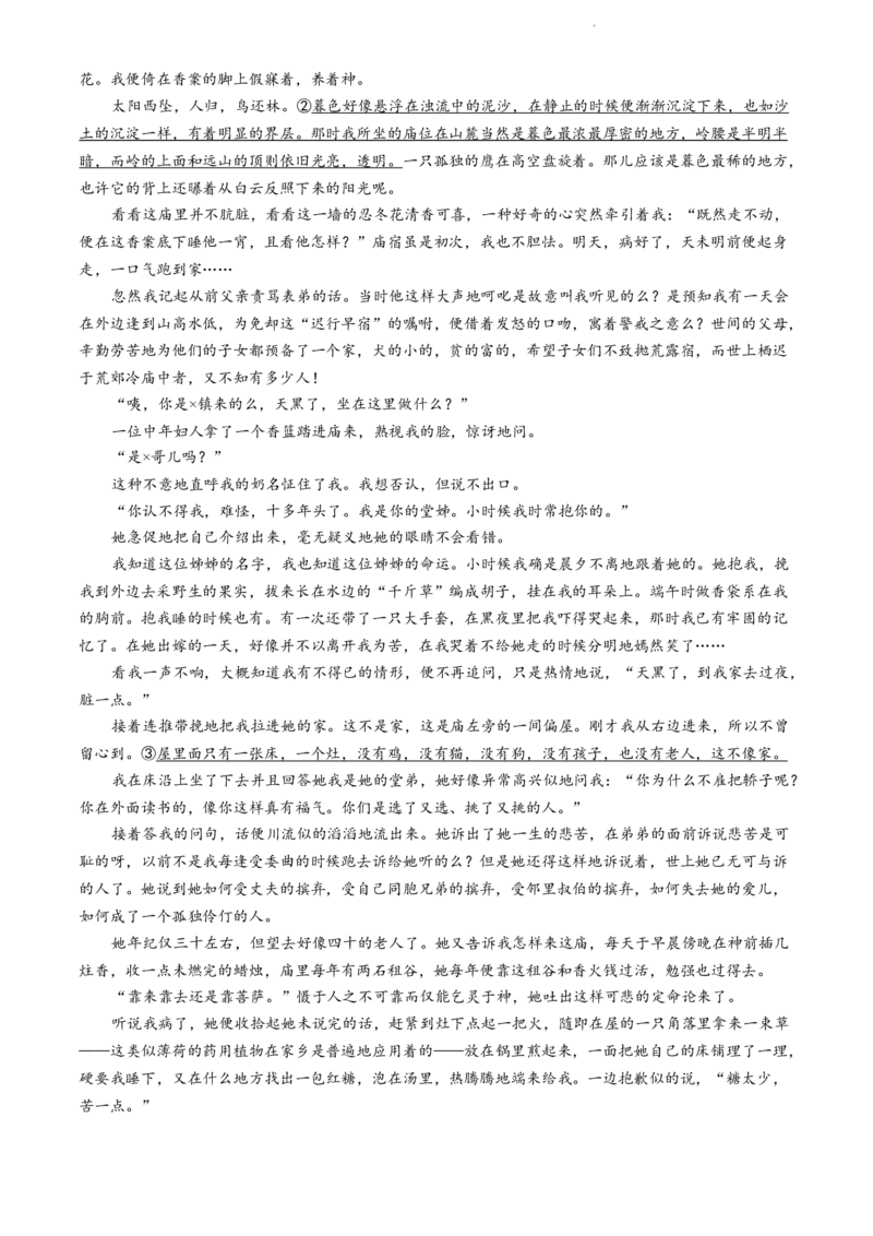 镇海语文_2024年5月_01按日期_30号_2024届浙江省宁波市镇海中学高三5月阶段性考试_2024届浙江省宁波市镇海中学高三5月校阶段性考试语文试题