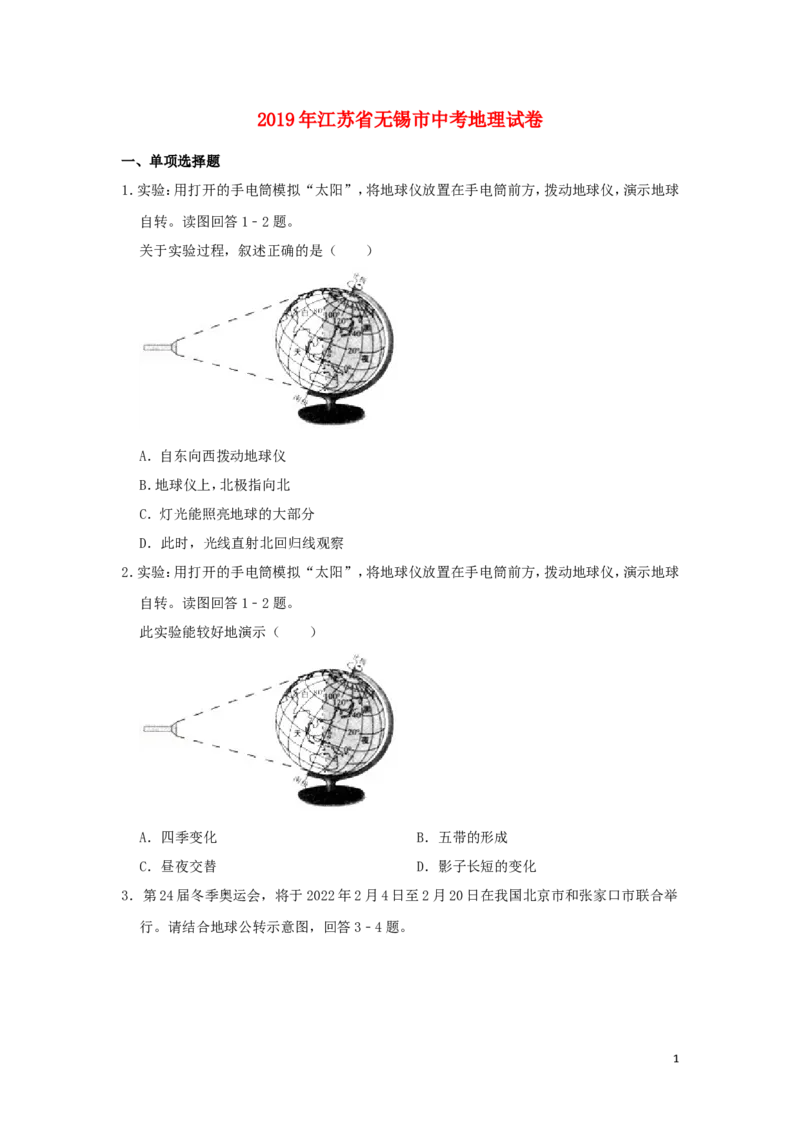 江苏省无锡市2019年中考地理真题试题（含解析）_9.地理中考真题2015-2024年_2019年全国中考地理133份