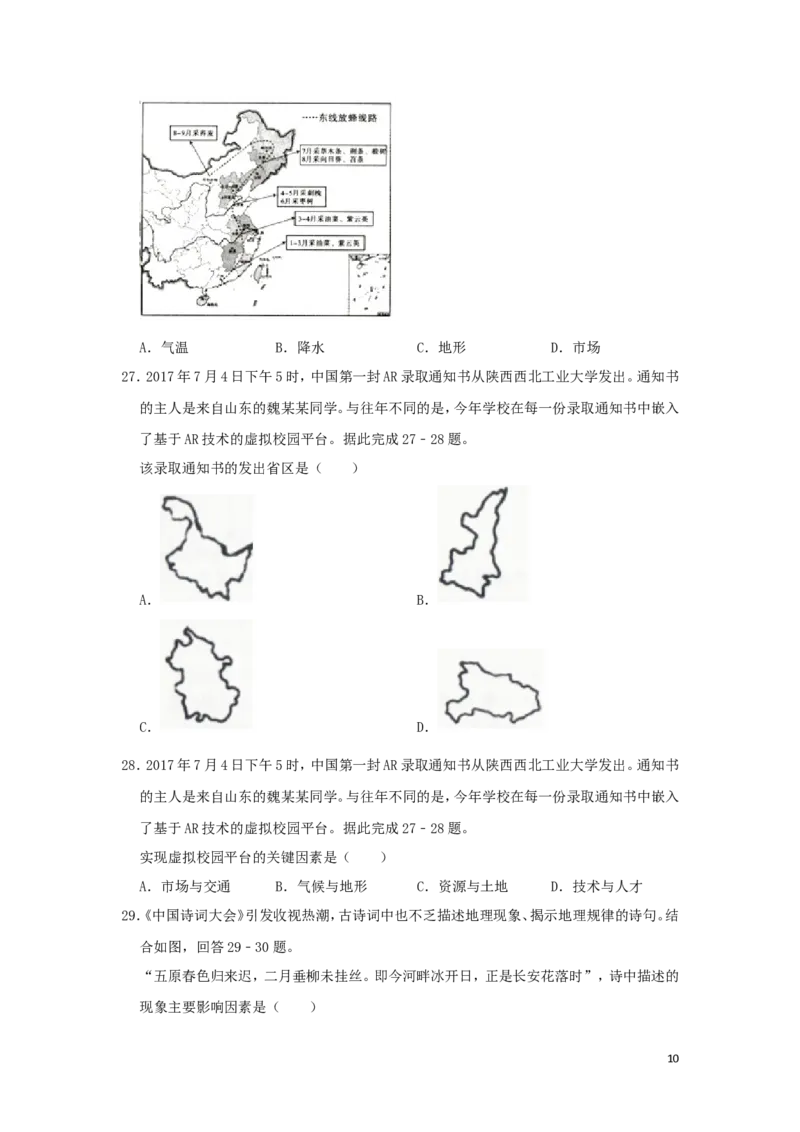 江苏省无锡市2019年中考地理真题试题（含解析）_9.地理中考真题2015-2024年_2019年全国中考地理133份