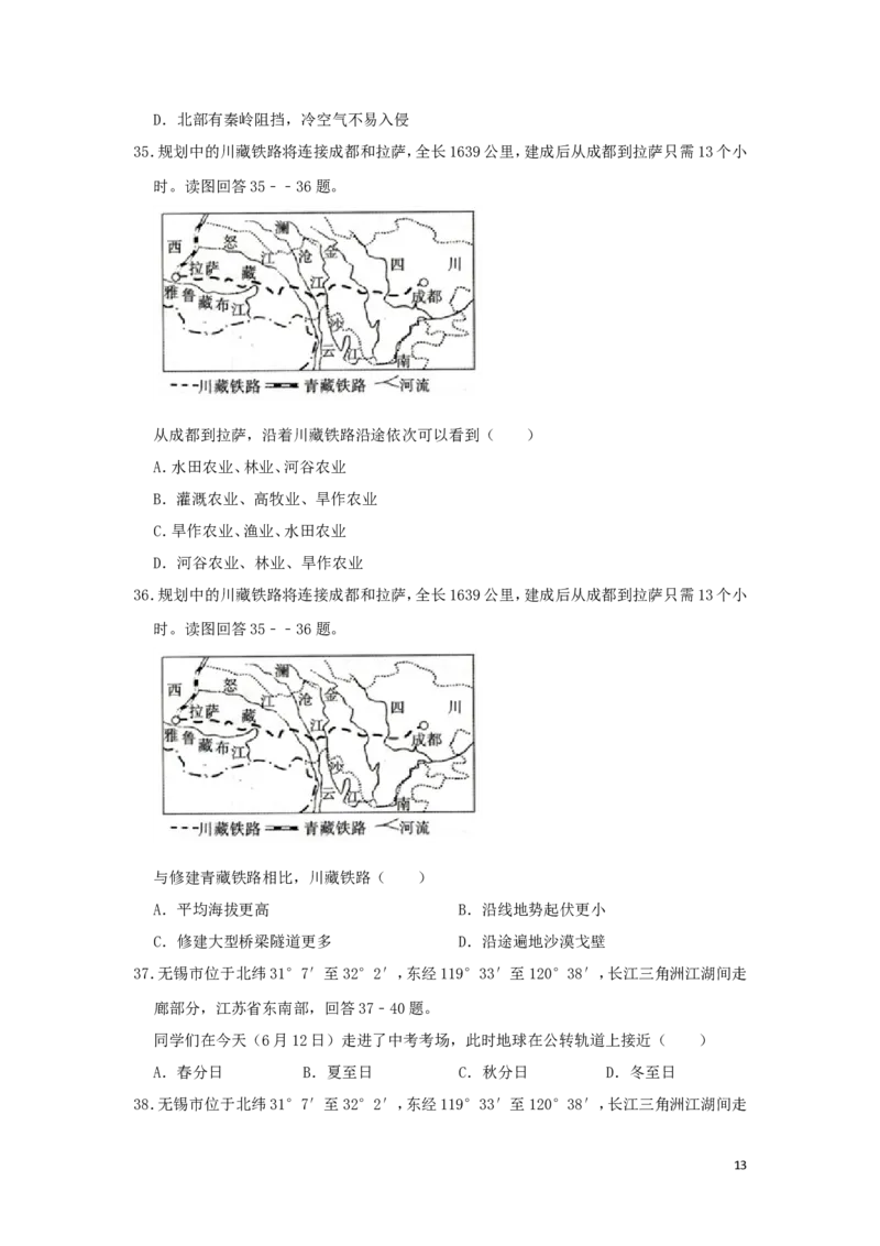 江苏省无锡市2019年中考地理真题试题（含解析）_9.地理中考真题2015-2024年_2019年全国中考地理133份