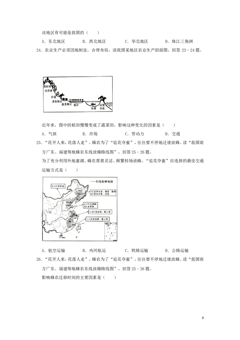 江苏省无锡市2019年中考地理真题试题（含解析）_9.地理中考真题2015-2024年_2019年全国中考地理133份