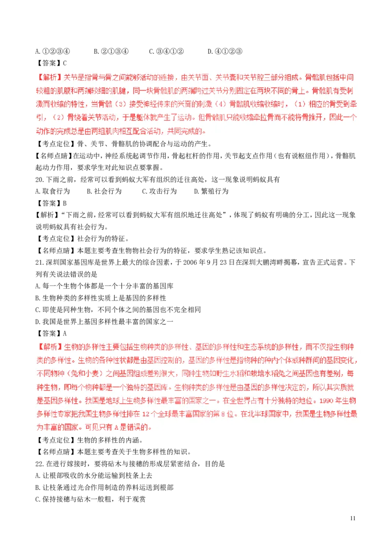 山东省临沂市2017年中考生物真题试题（含解析）_8.生物中考真题2015-2024年_2017年全国中考生物124份