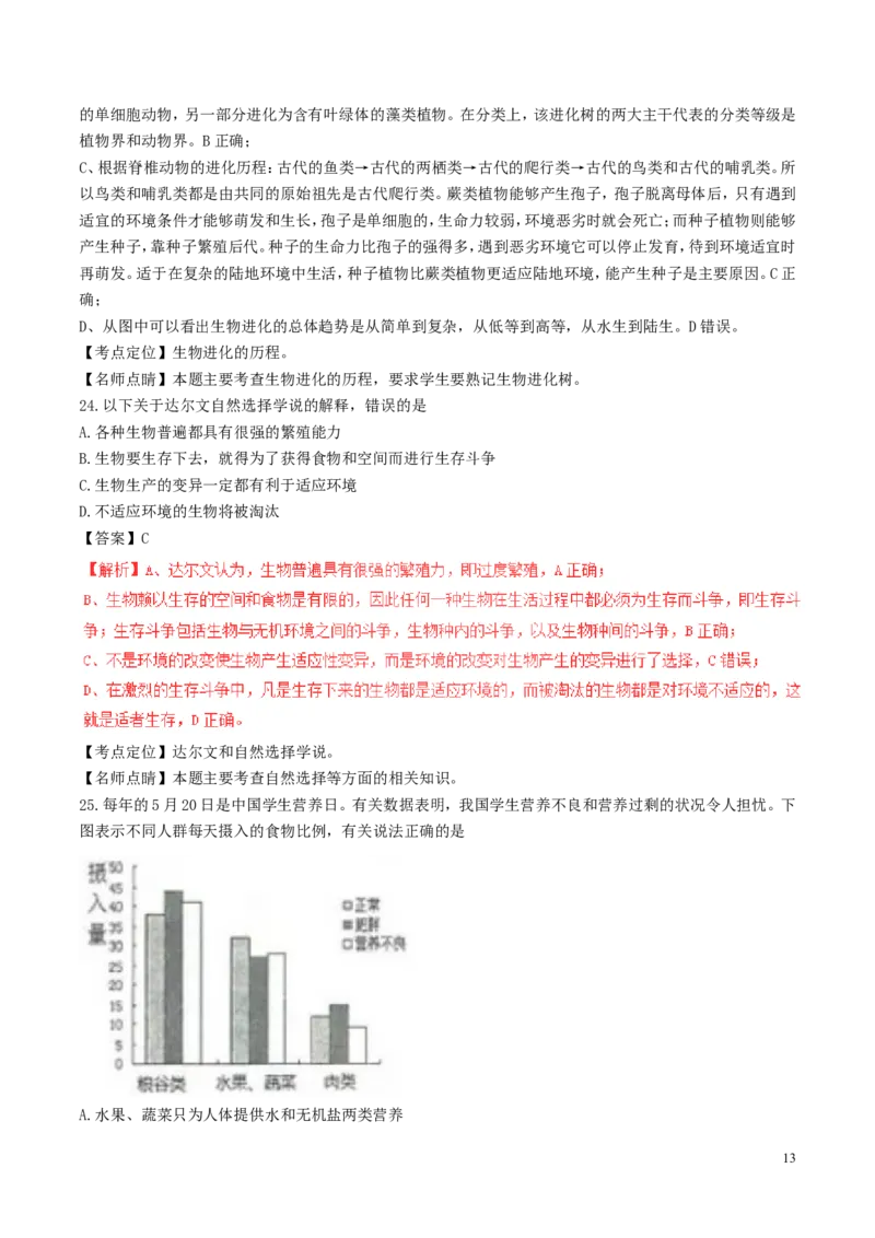 山东省临沂市2017年中考生物真题试题（含解析）_8.生物中考真题2015-2024年_2017年全国中考生物124份