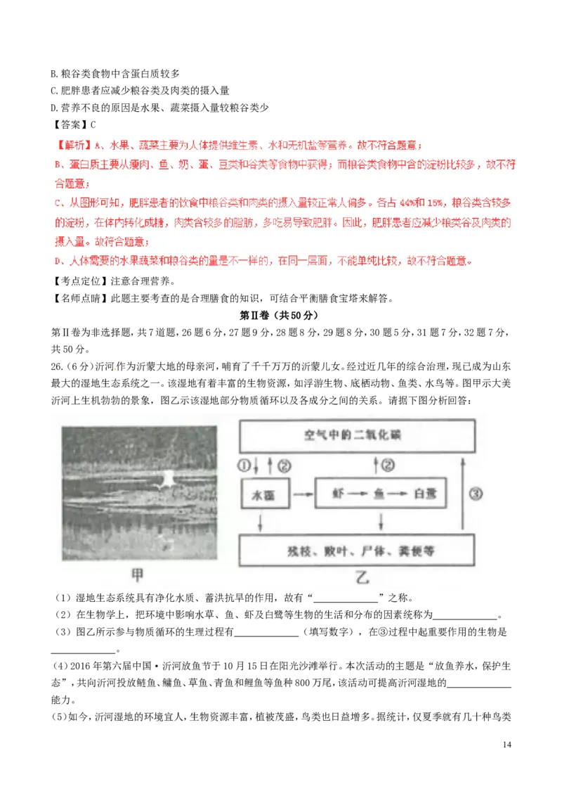 山东省临沂市2017年中考生物真题试题（含解析）_8.生物中考真题2015-2024年_2017年全国中考生物124份
