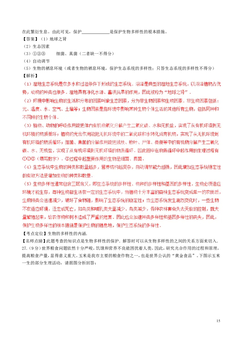 山东省临沂市2017年中考生物真题试题（含解析）_8.生物中考真题2015-2024年_2017年全国中考生物124份