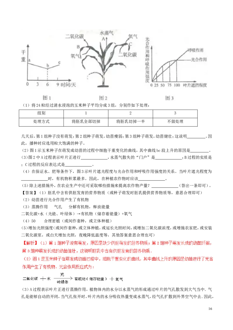 山东省临沂市2017年中考生物真题试题（含解析）_8.生物中考真题2015-2024年_2017年全国中考生物124份