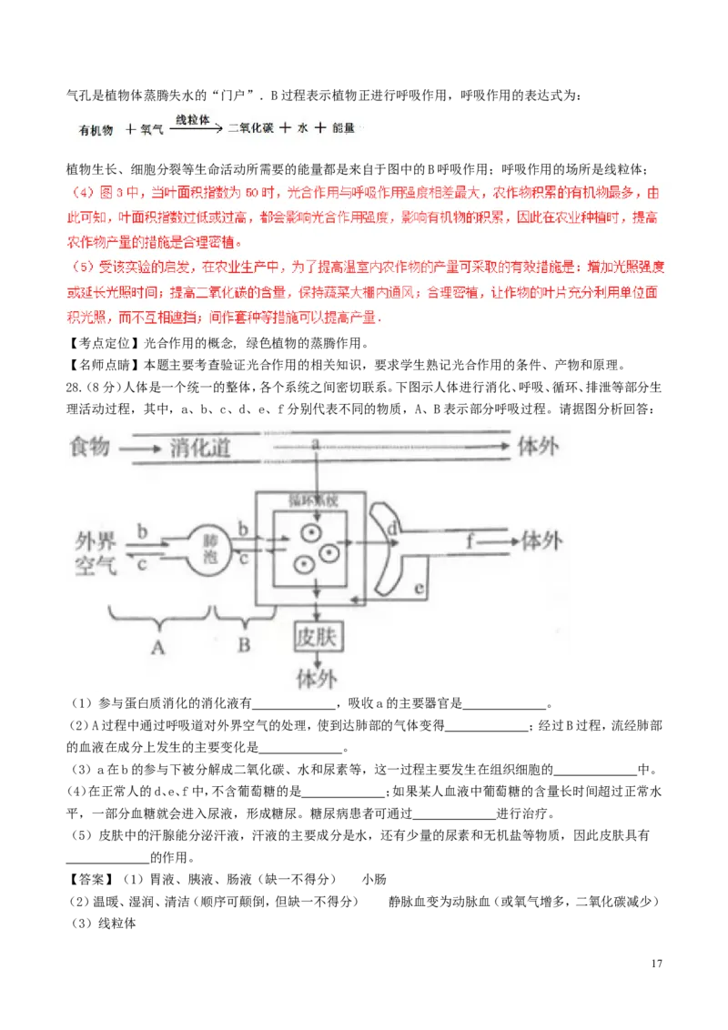 山东省临沂市2017年中考生物真题试题（含解析）_8.生物中考真题2015-2024年_2017年全国中考生物124份