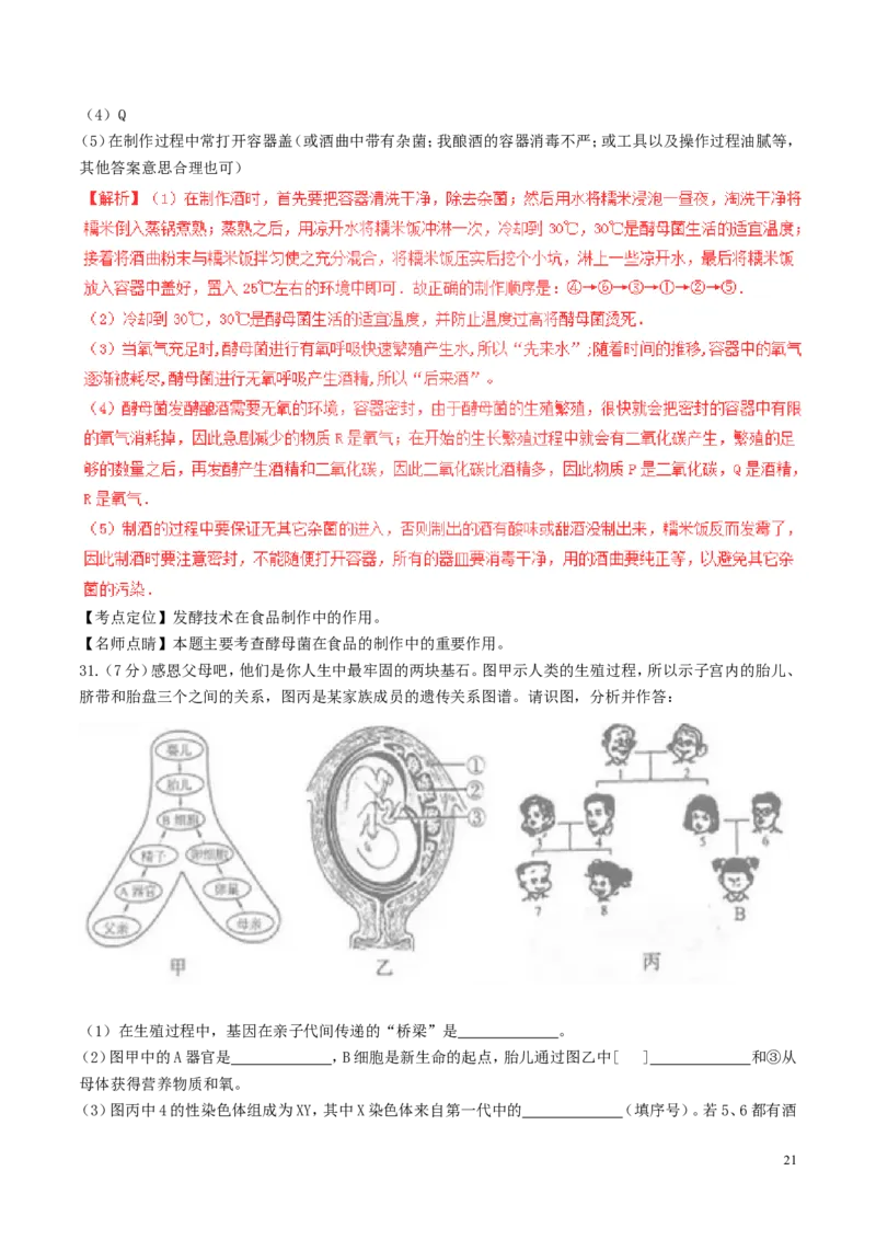 山东省临沂市2017年中考生物真题试题（含解析）_8.生物中考真题2015-2024年_2017年全国中考生物124份