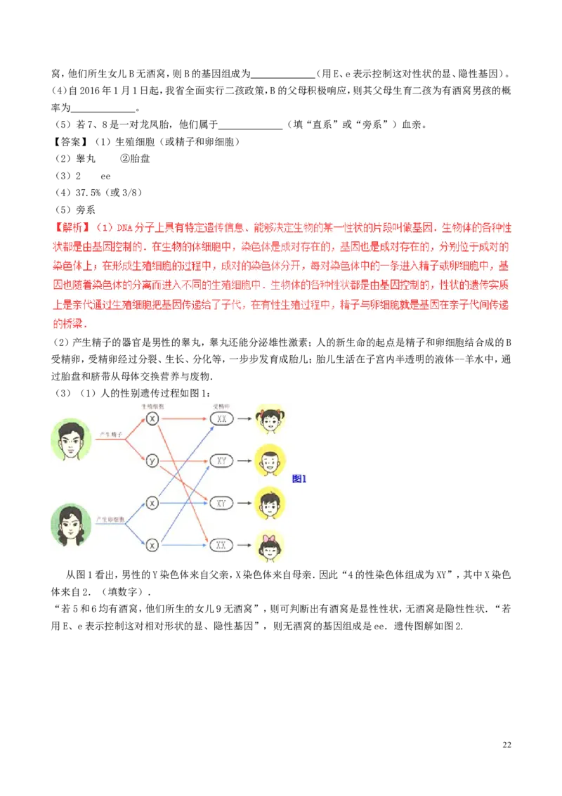 山东省临沂市2017年中考生物真题试题（含解析）_8.生物中考真题2015-2024年_2017年全国中考生物124份