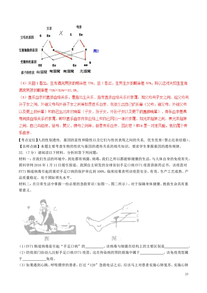 山东省临沂市2017年中考生物真题试题（含解析）_8.生物中考真题2015-2024年_2017年全国中考生物124份