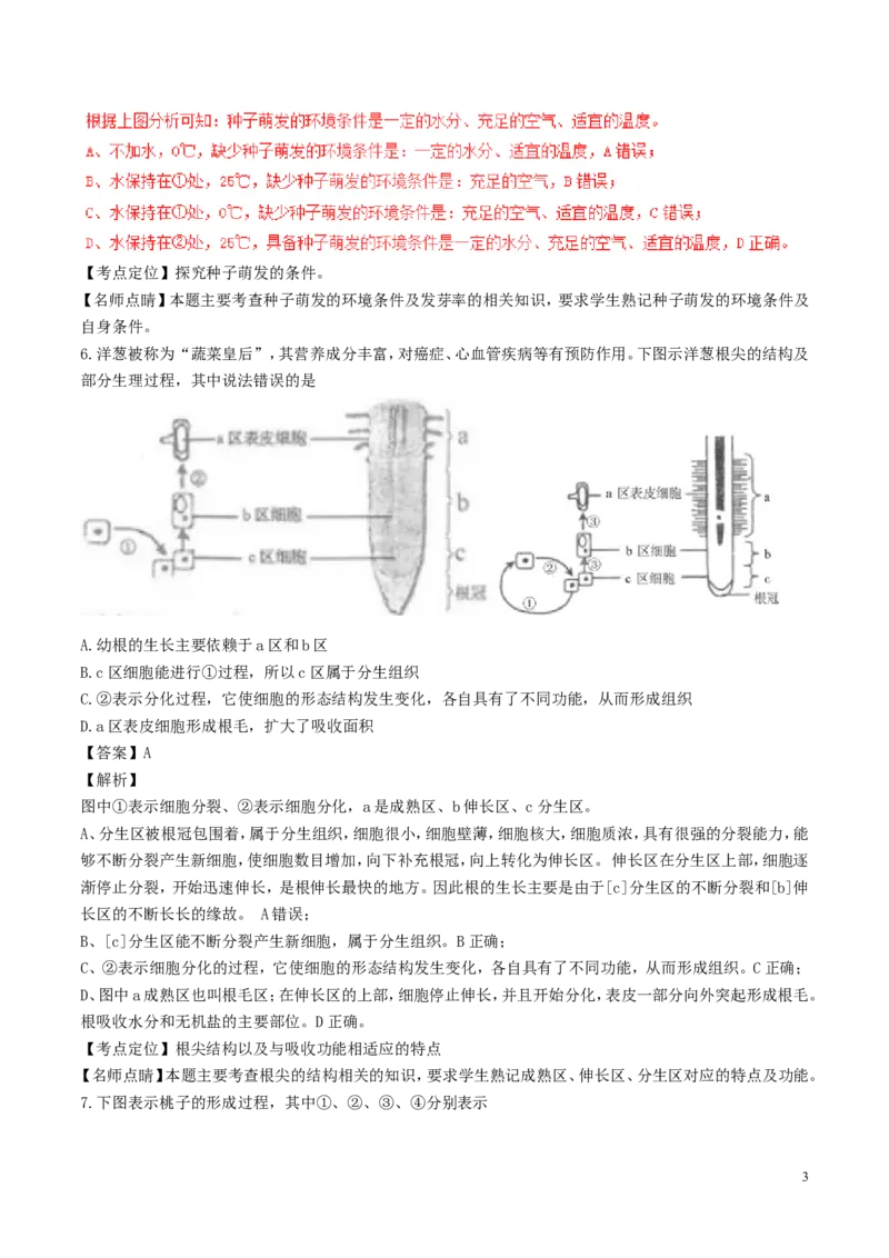 山东省临沂市2017年中考生物真题试题（含解析）_8.生物中考真题2015-2024年_2017年全国中考生物124份
