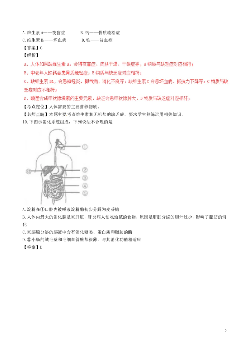 山东省临沂市2017年中考生物真题试题（含解析）_8.生物中考真题2015-2024年_2017年全国中考生物124份
