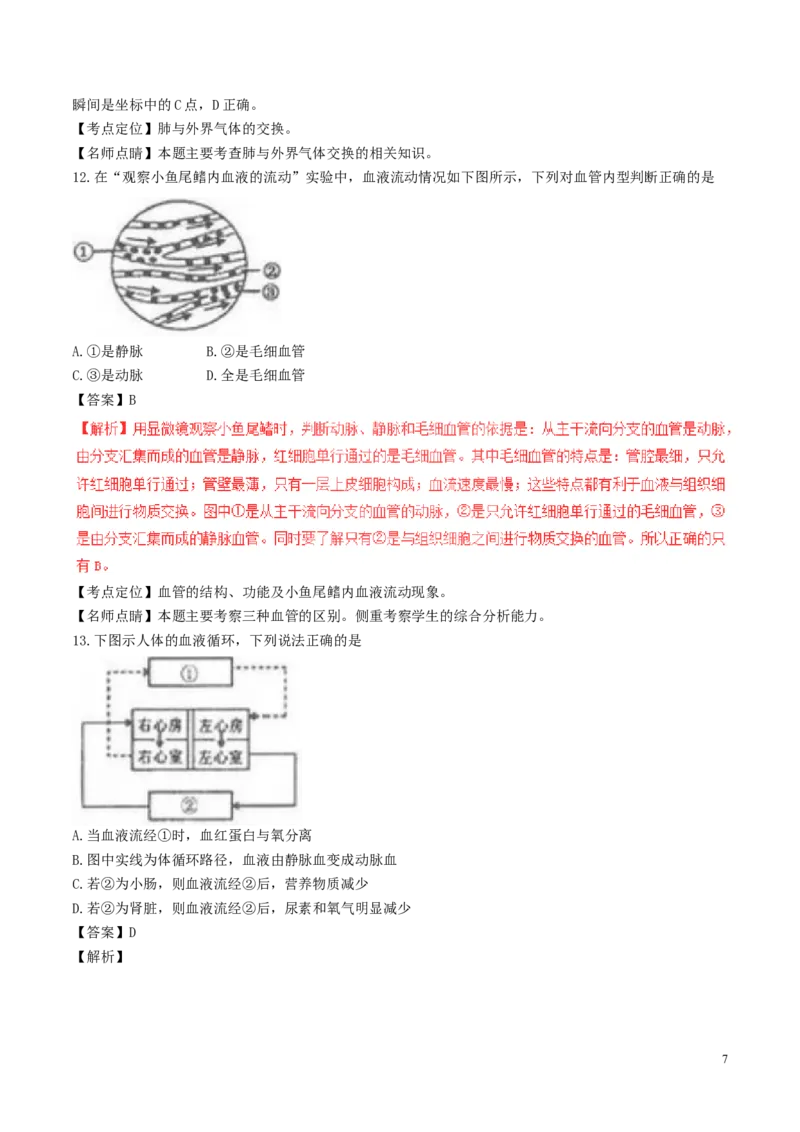 山东省临沂市2017年中考生物真题试题（含解析）_8.生物中考真题2015-2024年_2017年全国中考生物124份