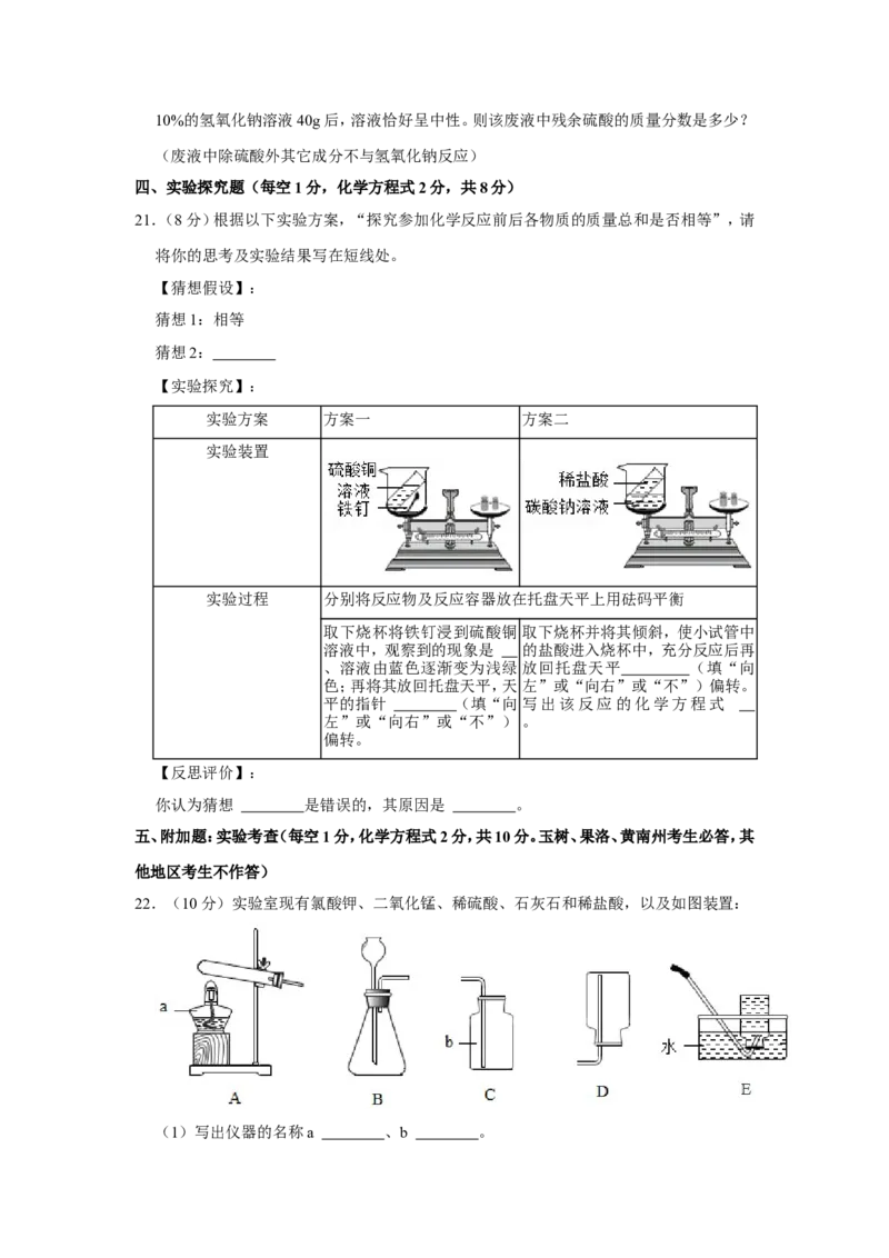 2021年青海省中考化学试卷（省卷）原卷版_中考真题_5.化学中考真题2015-2024年_地区卷_青海化学10-21