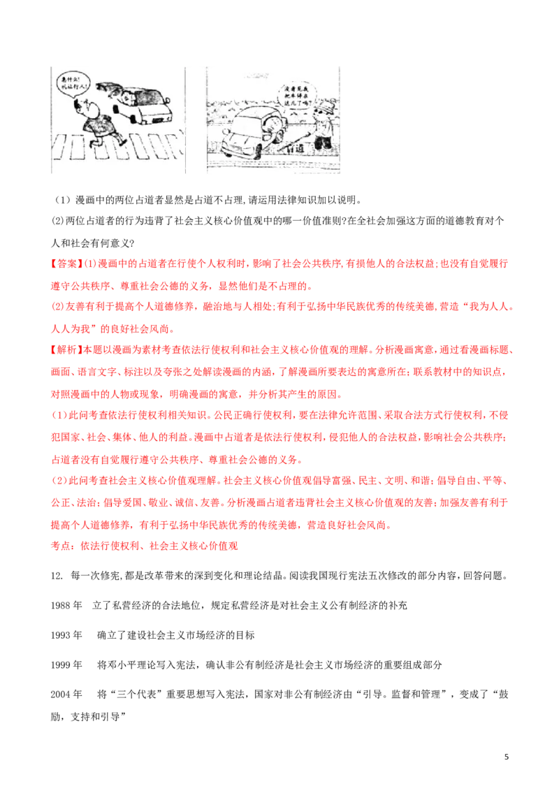 浙江省绍兴市2018年中考思想品德真题试题（含解析）_7.政治中考真题2015-2024年_2018年全国中考政治186份