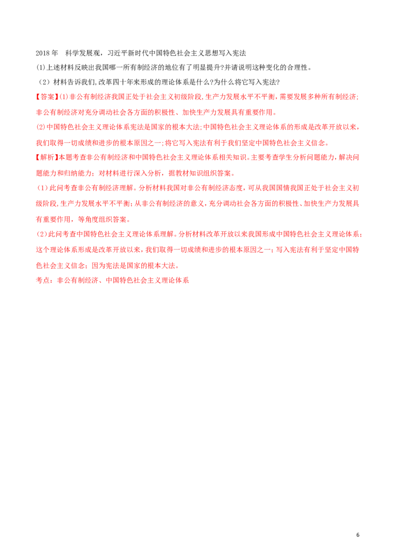 浙江省绍兴市2018年中考思想品德真题试题（含解析）_7.政治中考真题2015-2024年_2018年全国中考政治186份