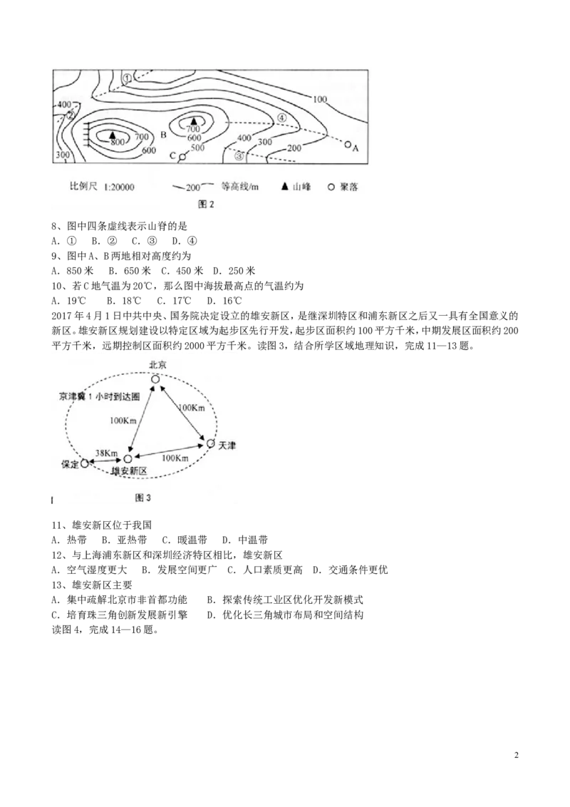 安徽省桐城市2017年中考地理真题试题（含答案）_9.地理中考真题2015-2024年_2017年全国中考地理74份