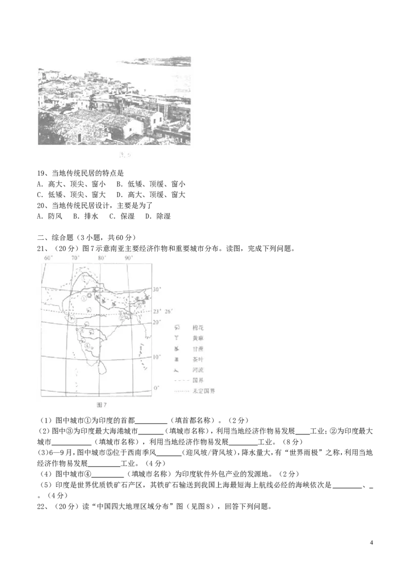 安徽省桐城市2017年中考地理真题试题（含答案）_9.地理中考真题2015-2024年_2017年全国中考地理74份