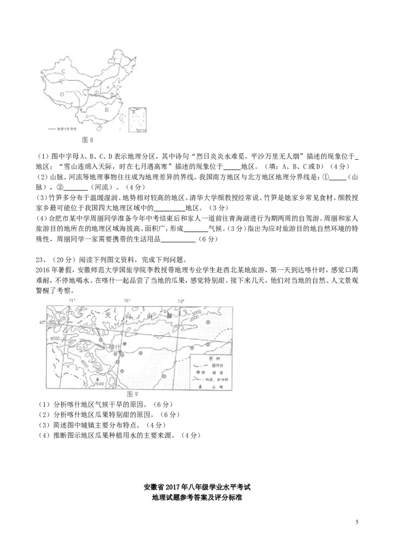 安徽省桐城市2017年中考地理真题试题（含答案）_9.地理中考真题2015-2024年_2017年全国中考地理74份