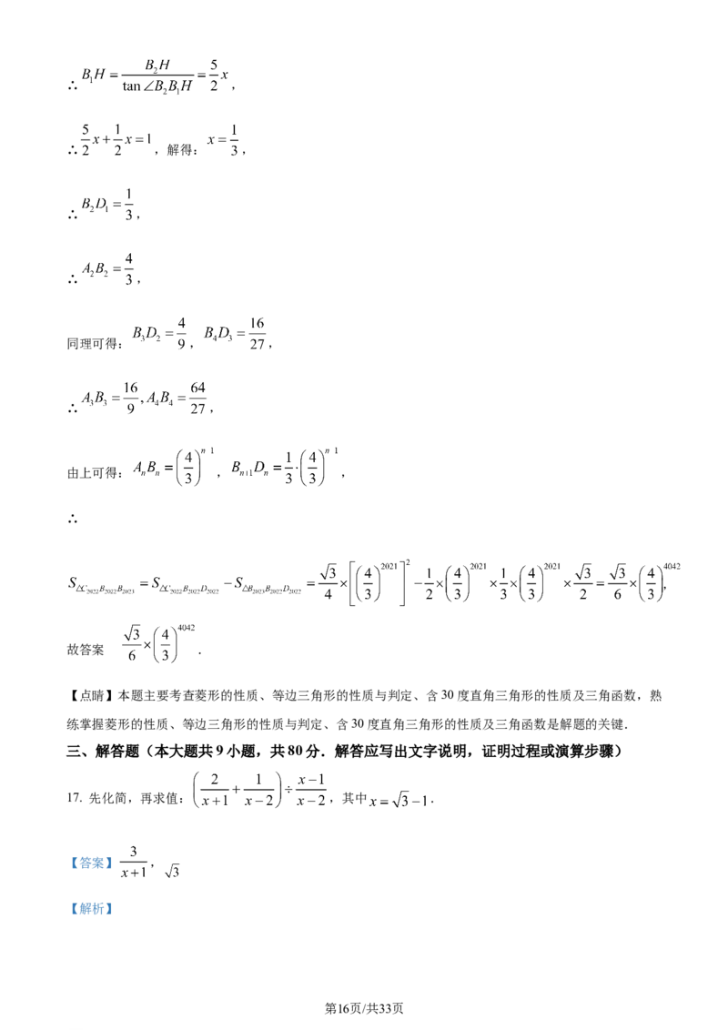 2022年辽宁省锦州市中考数学真题（解析版）_中考真题_2.数学中考真题2015-2024年_地区卷_辽宁省_辽宁数学_辽宁数学_锦州数学11-22
