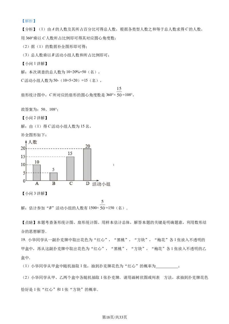 2022年辽宁省锦州市中考数学真题（解析版）_中考真题_2.数学中考真题2015-2024年_地区卷_辽宁省_辽宁数学_辽宁数学_锦州数学11-22