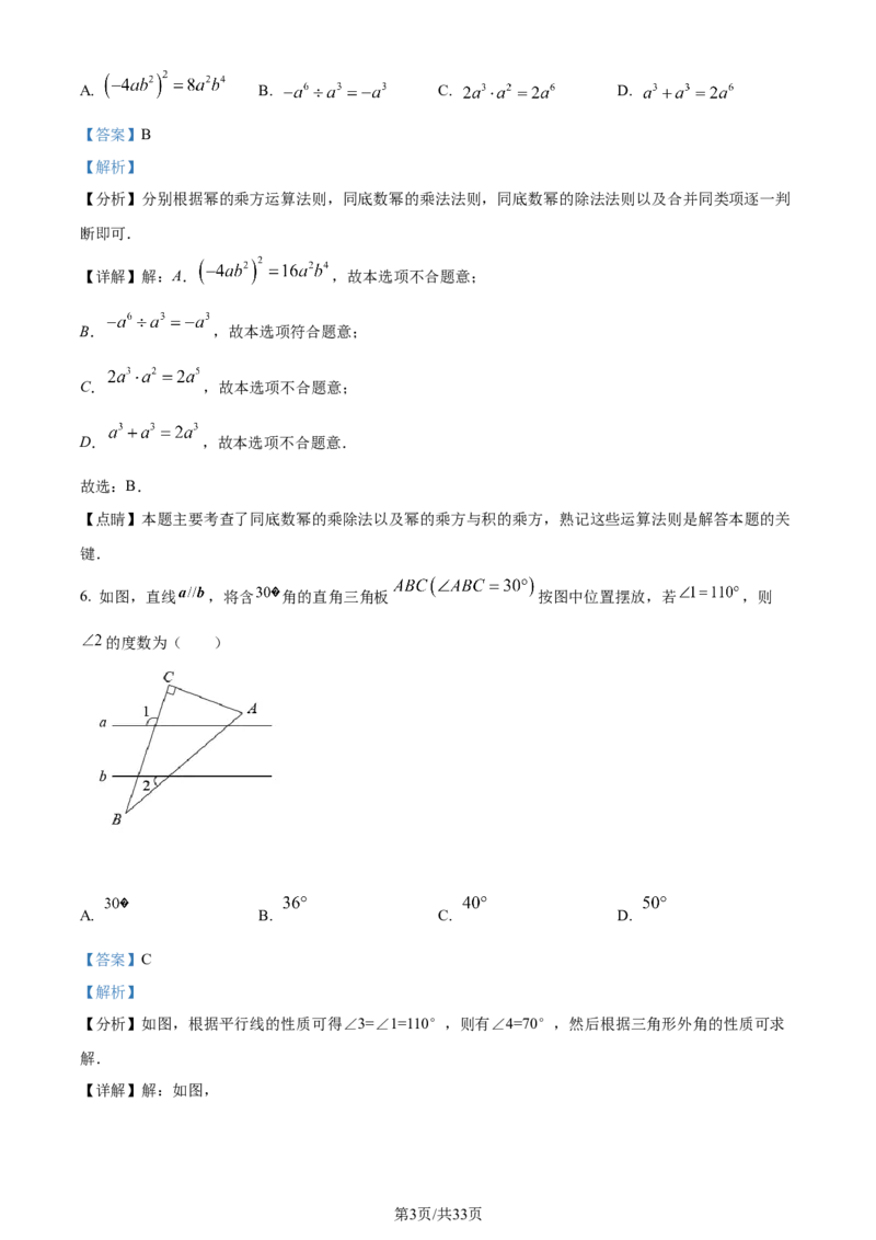 2022年辽宁省锦州市中考数学真题（解析版）_中考真题_2.数学中考真题2015-2024年_地区卷_辽宁省_辽宁数学_辽宁数学_锦州数学11-22