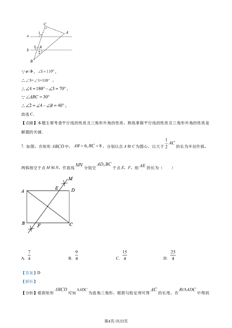 2022年辽宁省锦州市中考数学真题（解析版）_中考真题_2.数学中考真题2015-2024年_地区卷_辽宁省_辽宁数学_辽宁数学_锦州数学11-22