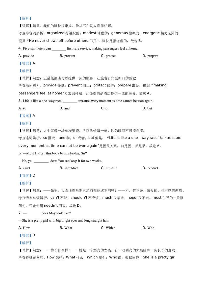 江苏省南通市2021年中考英语试题（解析版）_中考真题_3.英语中考真题2015-2024年_地区卷_江苏省_江苏南通中考英语08-22