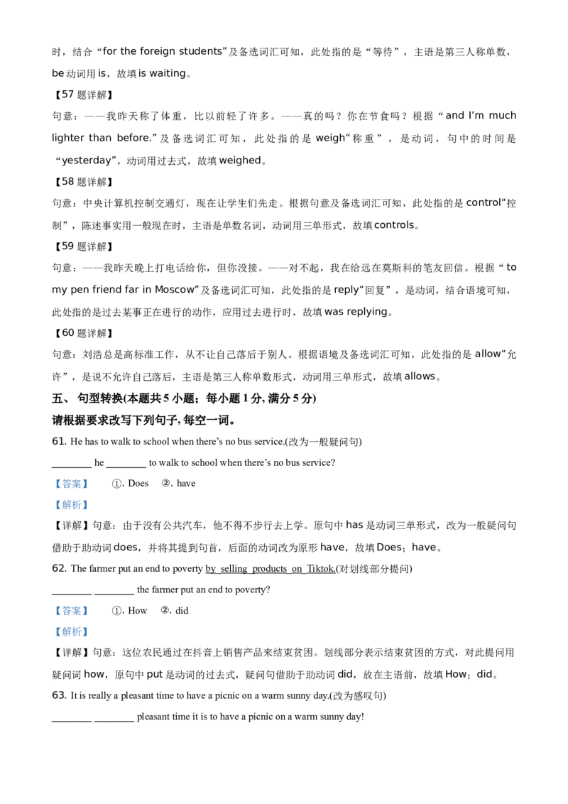 江苏省南通市2021年中考英语试题（解析版）_中考真题_3.英语中考真题2015-2024年_地区卷_江苏省_江苏南通中考英语08-22