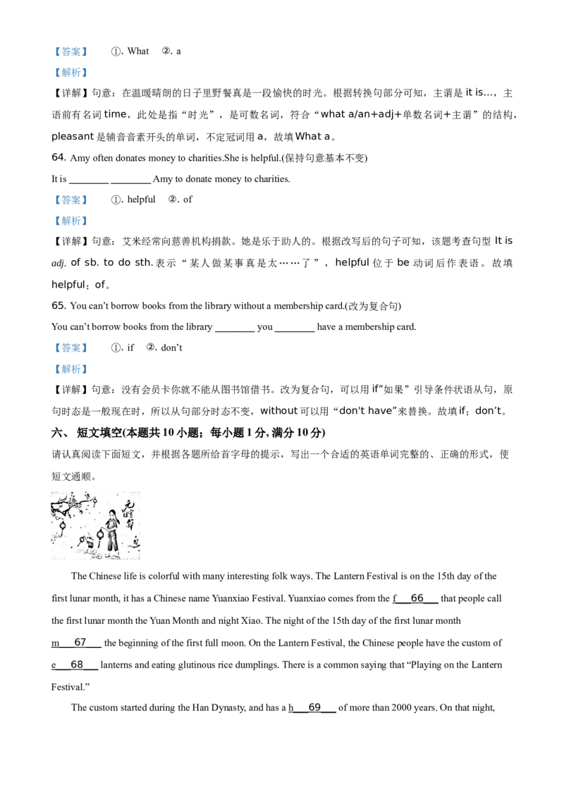 江苏省南通市2021年中考英语试题（解析版）_中考真题_3.英语中考真题2015-2024年_地区卷_江苏省_江苏南通中考英语08-22