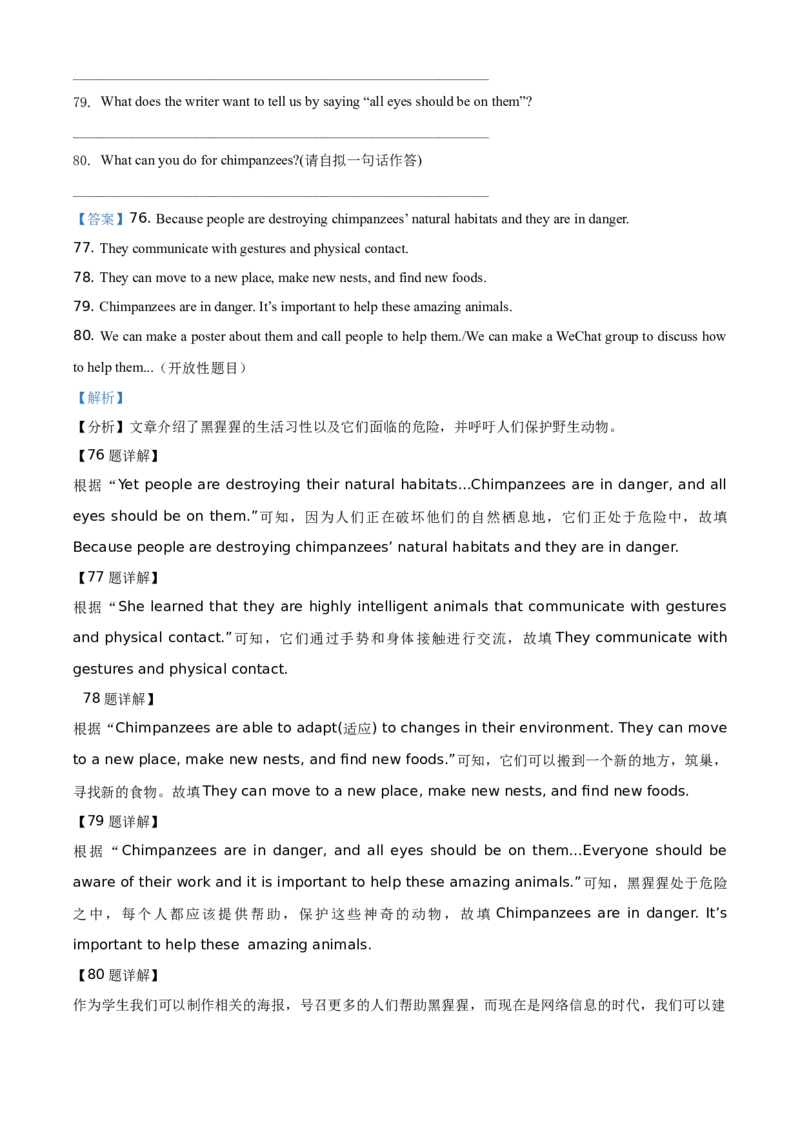 江苏省南通市2021年中考英语试题（解析版）_中考真题_3.英语中考真题2015-2024年_地区卷_江苏省_江苏南通中考英语08-22