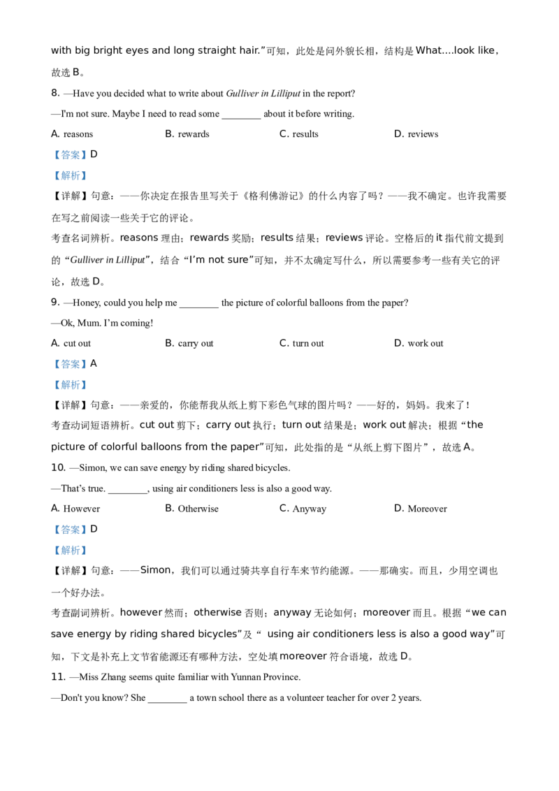江苏省南通市2021年中考英语试题（解析版）_中考真题_3.英语中考真题2015-2024年_地区卷_江苏省_江苏南通中考英语08-22