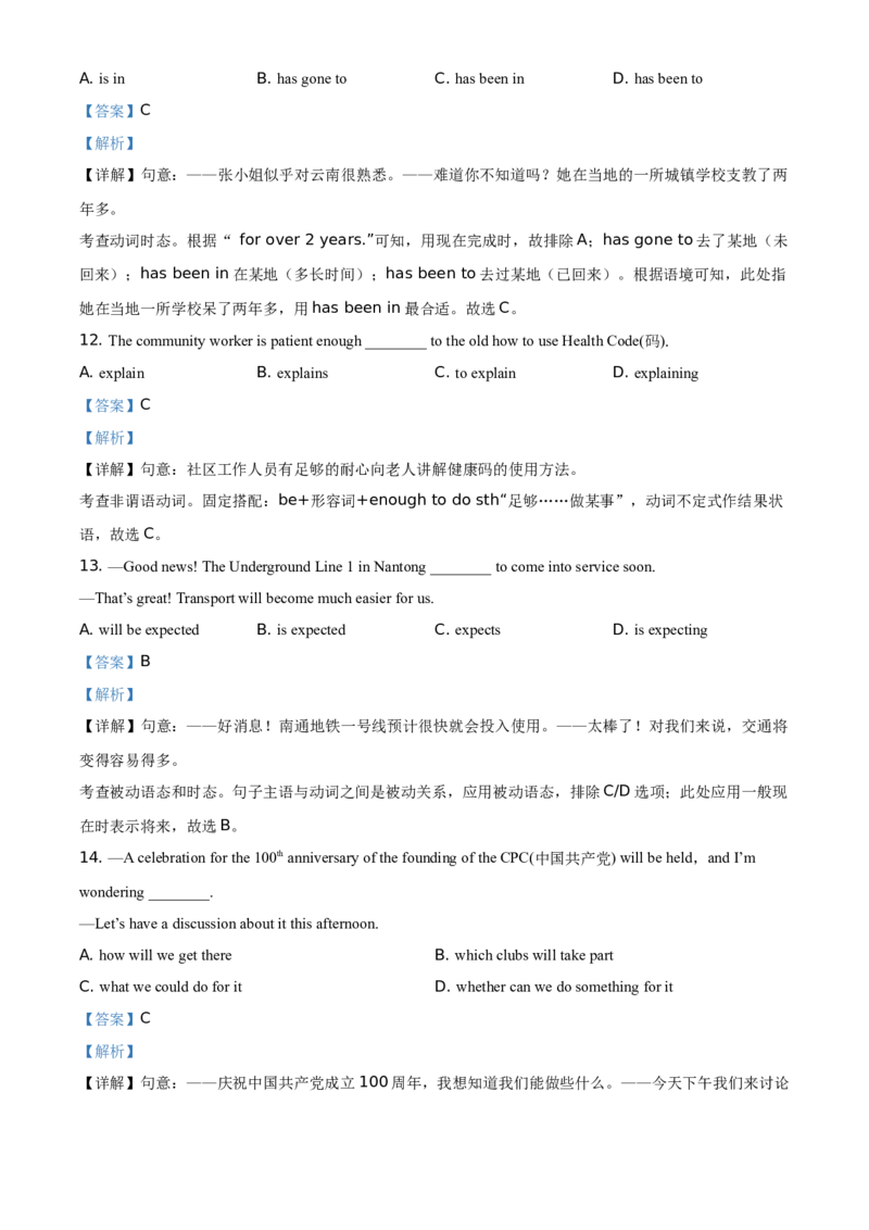 江苏省南通市2021年中考英语试题（解析版）_中考真题_3.英语中考真题2015-2024年_地区卷_江苏省_江苏南通中考英语08-22