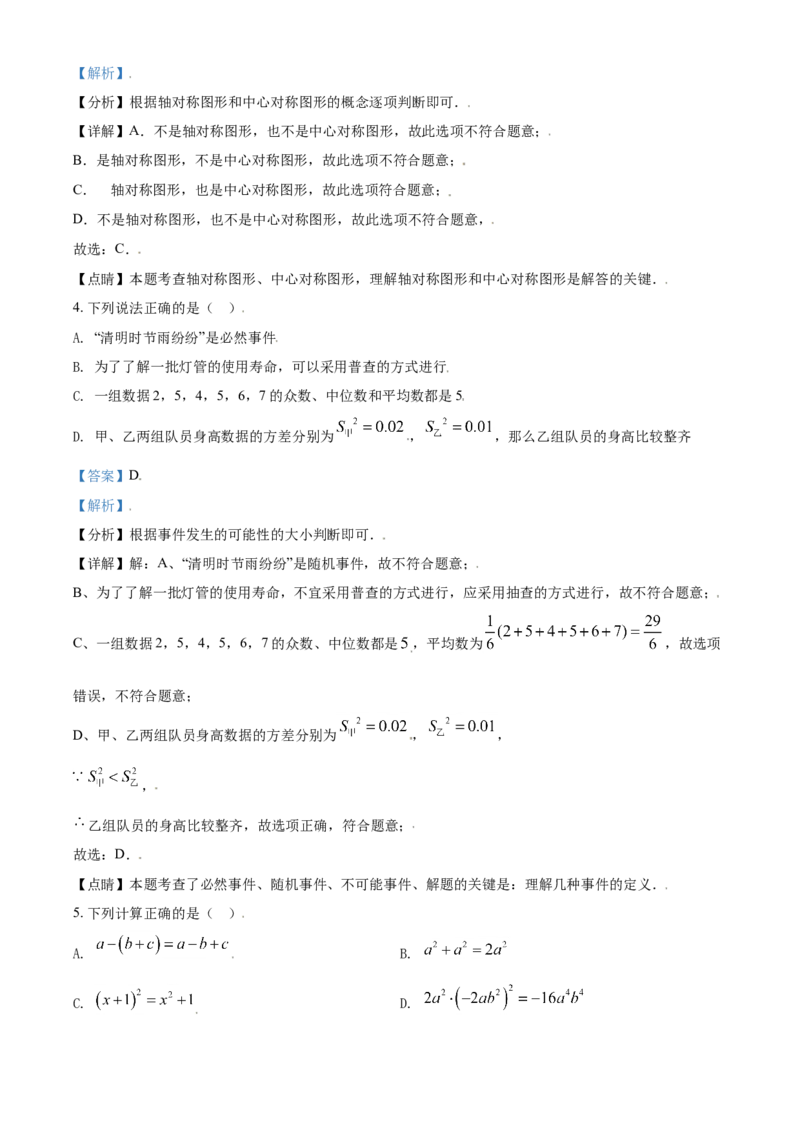 内蒙古赤峰市2021年中考数学真题（解析版）_中考真题_2.数学中考真题2015-2024年_2021中考数学真题86份_2021内蒙古_赤峰数学