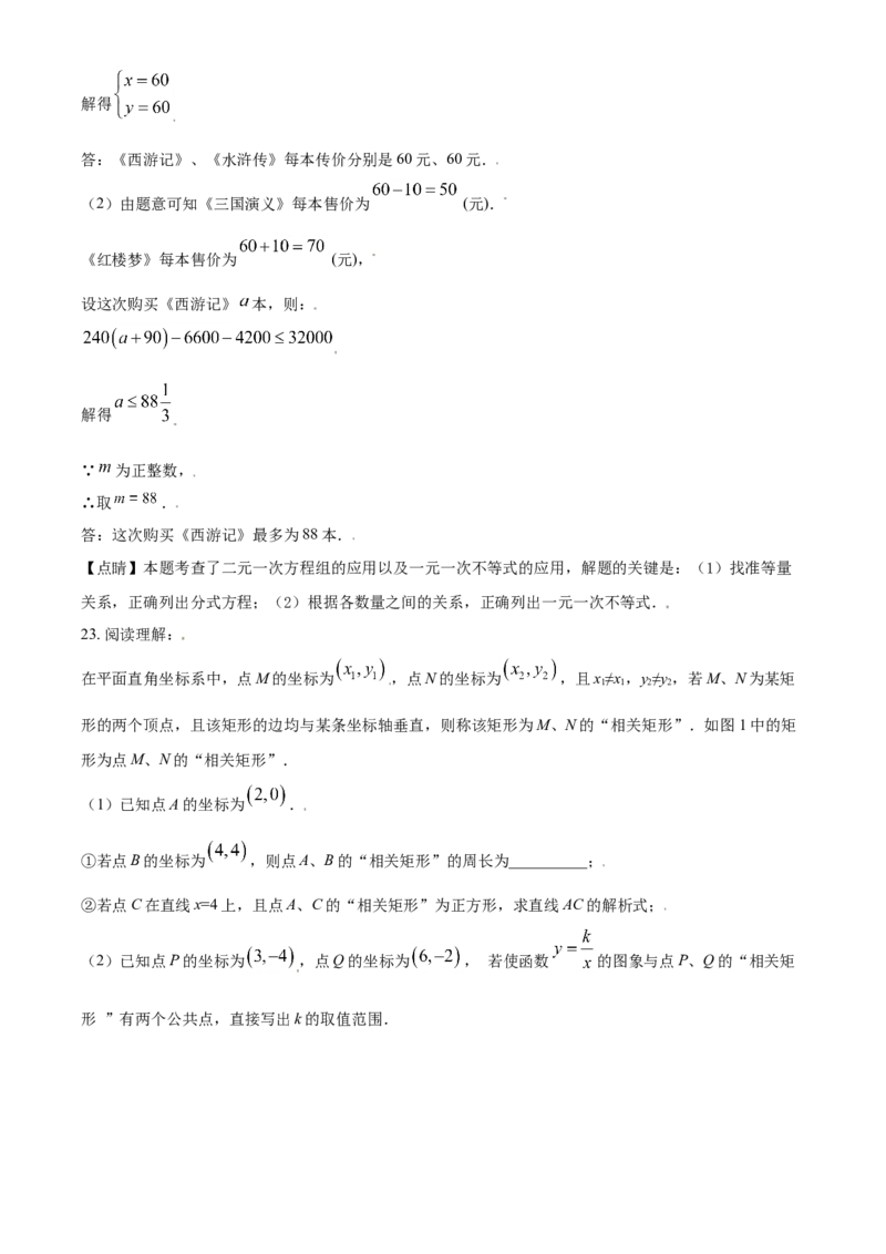 内蒙古赤峰市2021年中考数学真题（解析版）_中考真题_2.数学中考真题2015-2024年_2021中考数学真题86份_2021内蒙古_赤峰数学