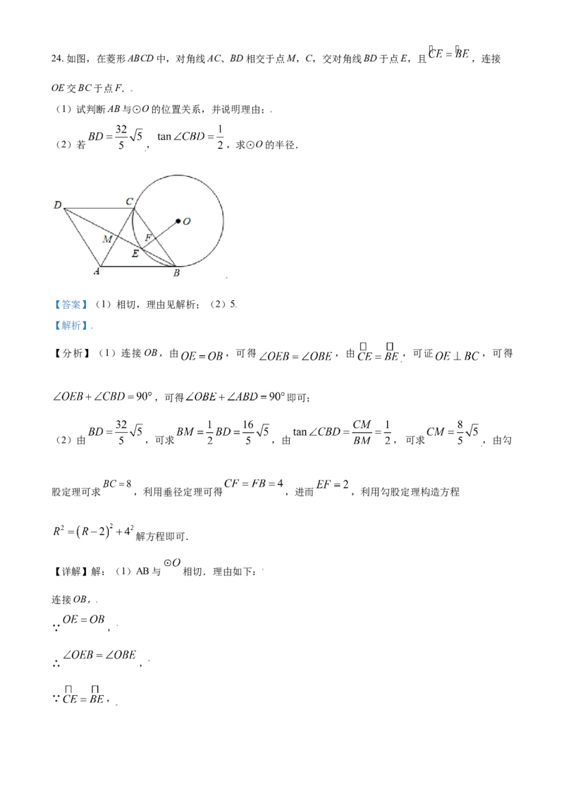 内蒙古赤峰市2021年中考数学真题（解析版）_中考真题_2.数学中考真题2015-2024年_2021中考数学真题86份_2021内蒙古_赤峰数学