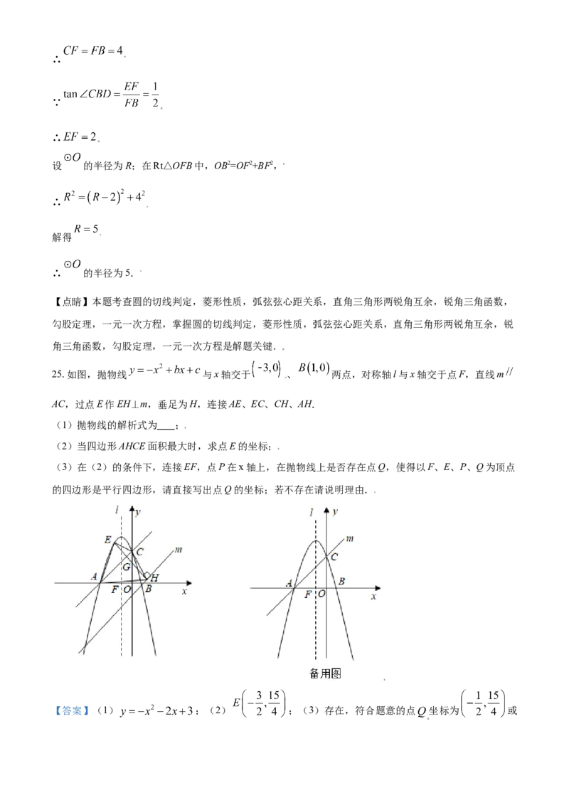 内蒙古赤峰市2021年中考数学真题（解析版）_中考真题_2.数学中考真题2015-2024年_2021中考数学真题86份_2021内蒙古_赤峰数学