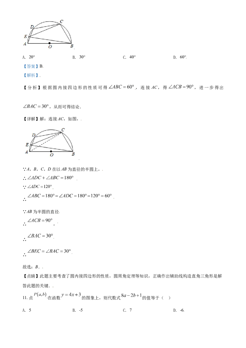 内蒙古赤峰市2021年中考数学真题（解析版）_中考真题_2.数学中考真题2015-2024年_2021中考数学真题86份_2021内蒙古_赤峰数学