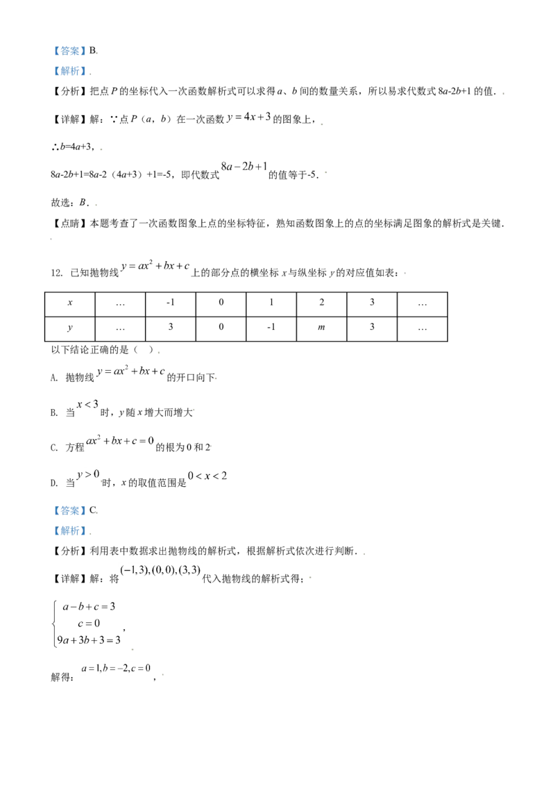内蒙古赤峰市2021年中考数学真题（解析版）_中考真题_2.数学中考真题2015-2024年_2021中考数学真题86份_2021内蒙古_赤峰数学