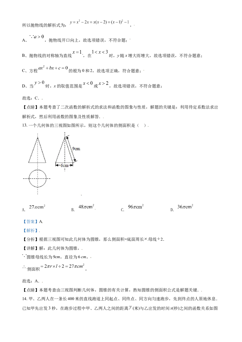 内蒙古赤峰市2021年中考数学真题（解析版）_中考真题_2.数学中考真题2015-2024年_2021中考数学真题86份_2021内蒙古_赤峰数学