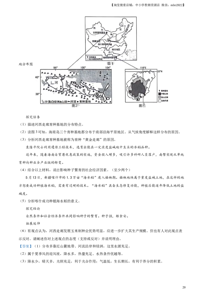 精品解析：2024年山东省临沂市中考地理试题（解析版）_9.地理中考真题2015-2024年_2024中考地理真题_精品解析：2024年山东省临沂市中考地理试题
