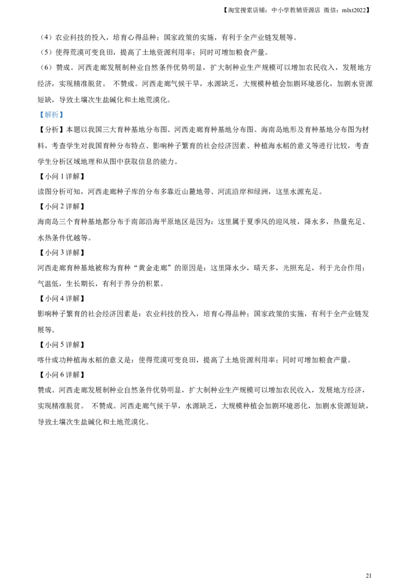 精品解析：2024年山东省临沂市中考地理试题（解析版）_9.地理中考真题2015-2024年_2024中考地理真题_精品解析：2024年山东省临沂市中考地理试题