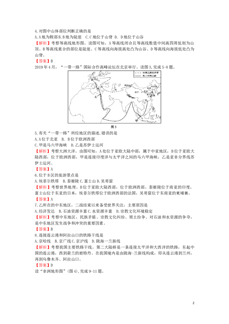湖北省咸宁市2019年中考地理真题试题（含解析）_9.地理中考真题2015-2024年_2019年全国中考地理133份