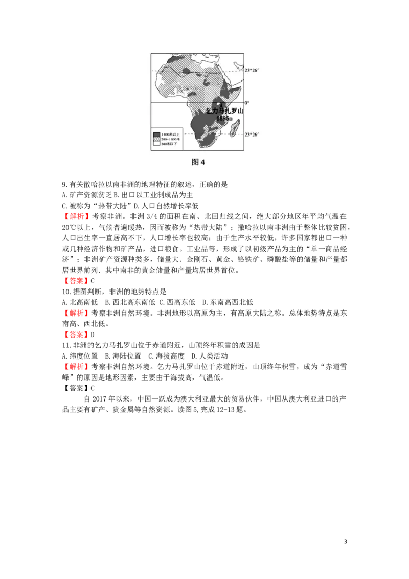 湖北省咸宁市2019年中考地理真题试题（含解析）_9.地理中考真题2015-2024年_2019年全国中考地理133份