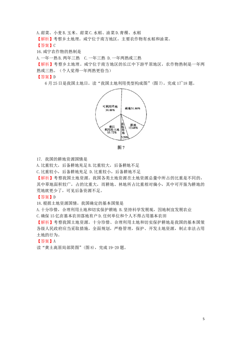湖北省咸宁市2019年中考地理真题试题（含解析）_9.地理中考真题2015-2024年_2019年全国中考地理133份