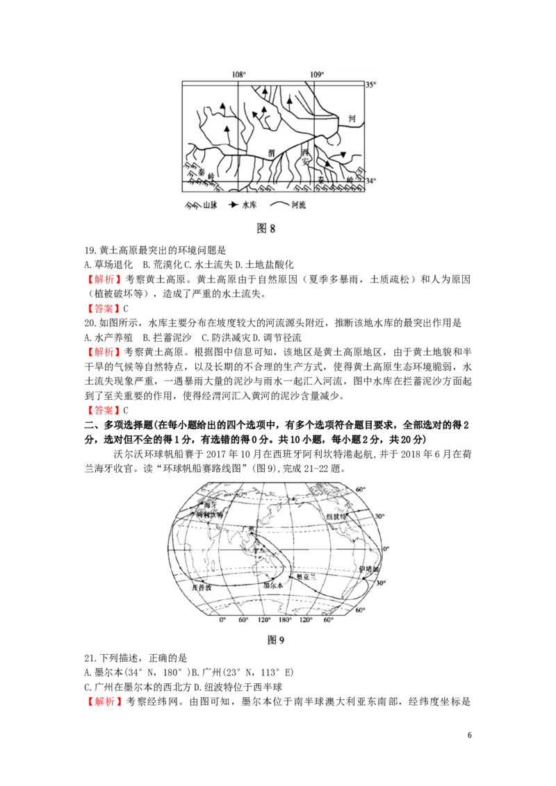 湖北省咸宁市2019年中考地理真题试题（含解析）_9.地理中考真题2015-2024年_2019年全国中考地理133份