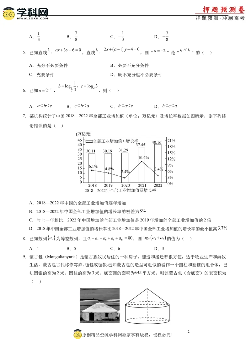 数学（全国卷文科01）（考试版A4）_2024高考押题卷_62024学科网全系列_24学科网高考押题预测卷_2024年高考数学押题预测卷_数学（全国卷文科01）-2024年高考押题预测卷