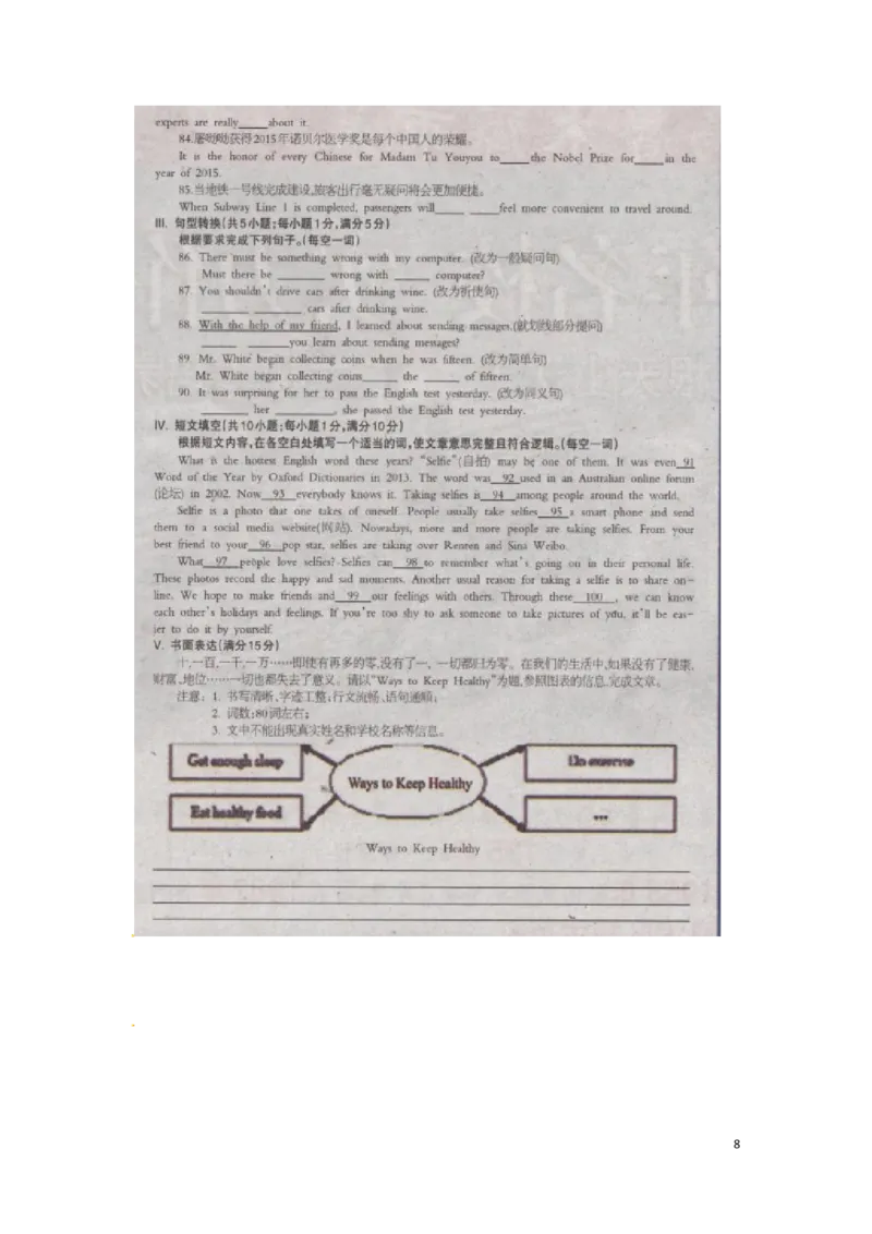 新疆乌鲁木齐市2016年中考英语真题试题（扫描版，含答案）_中考真题_3.英语中考真题2015-2024年_2016年全国中考YINGYU99份