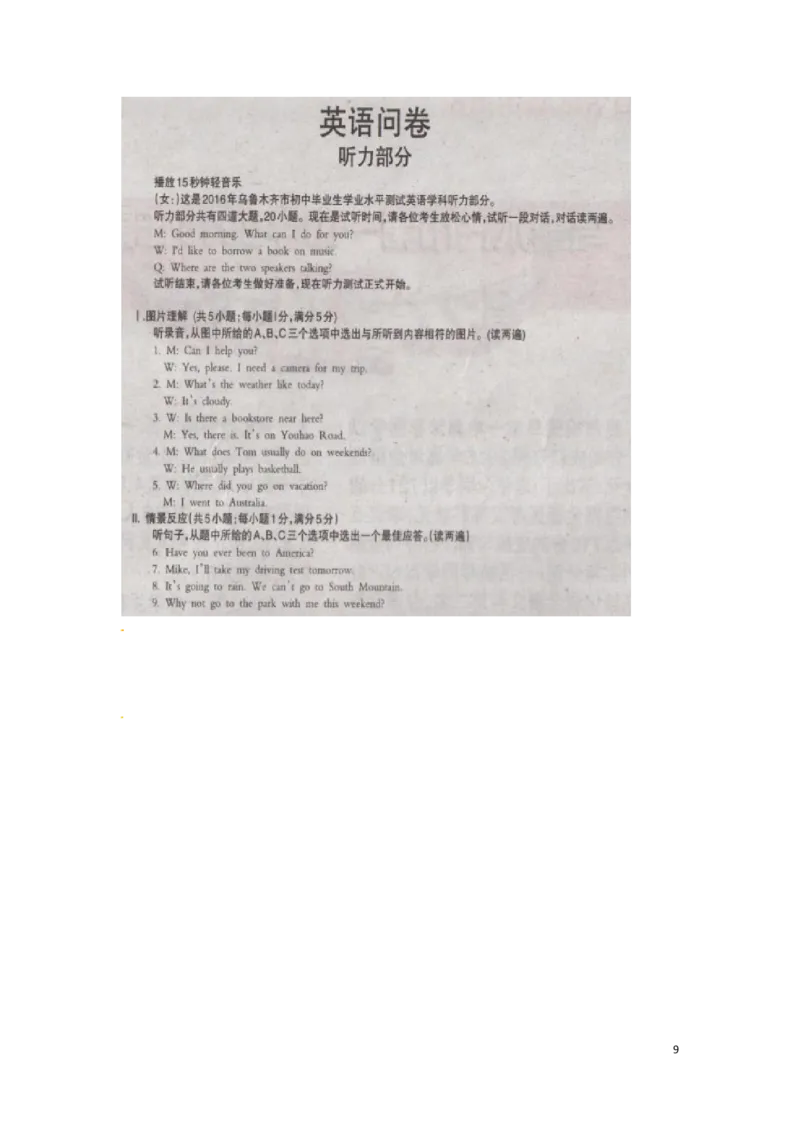 新疆乌鲁木齐市2016年中考英语真题试题（扫描版，含答案）_中考真题_3.英语中考真题2015-2024年_2016年全国中考YINGYU99份