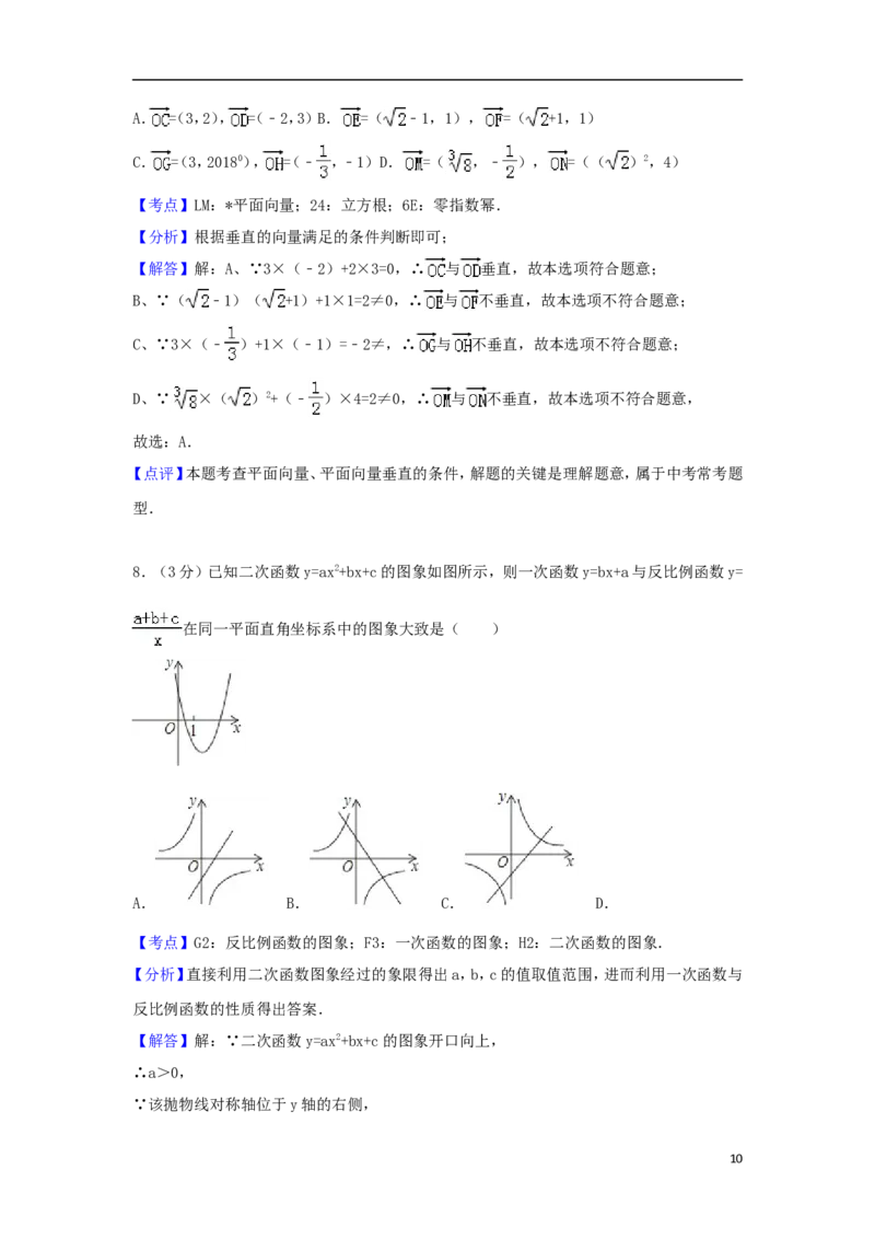 山东省菏泽市2018年中考数学真题试题（含解析）_中考真题_2.数学中考真题2015-2024年_2018年全国中考数学258份